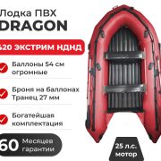 Фото лодки DRAGON 420 ЭКСТРИМ НДНД